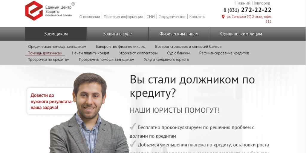 Помощь юристов по просроченным кредитам каждой