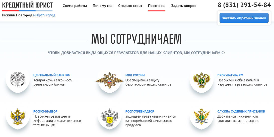 Юристы по кредитным долгам в волгограде восточный экспресс исправление кредитной истории