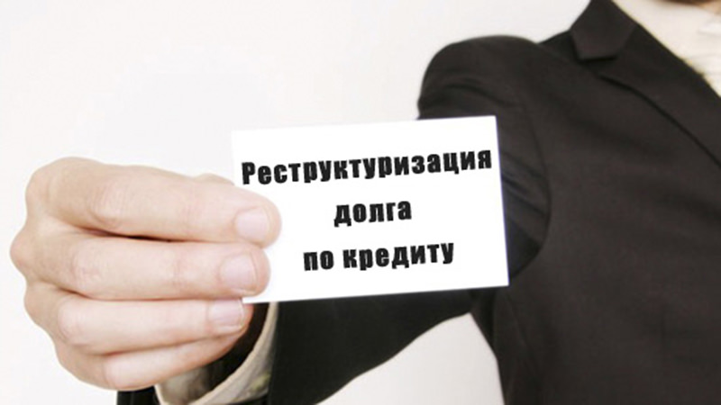 спросил Долги по кредитам изменения тот миг