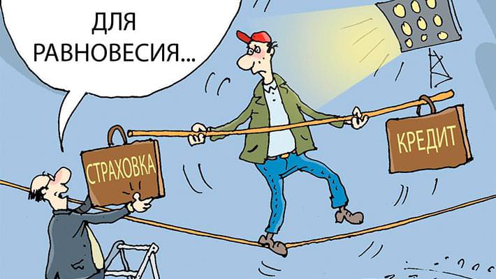 Как отказаться от страховки после получения кредита?