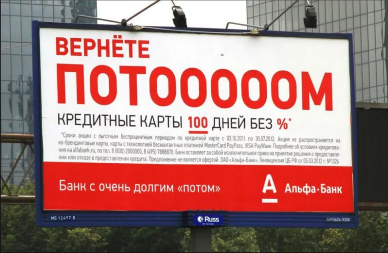 Что нужно знать о карте Альфа-банка «100 дней без %»