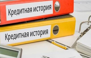 Что происходит с кредитной историей после банкротства?