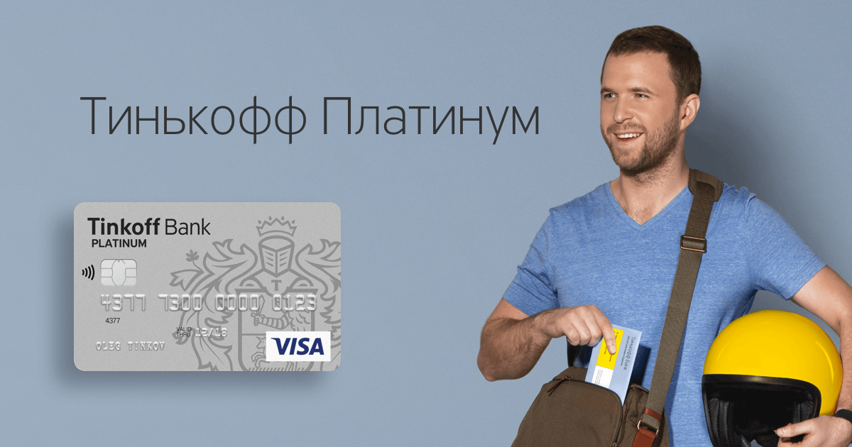 Карта Тинькофф Платинум — в чем подвох? Отзывы клиентов