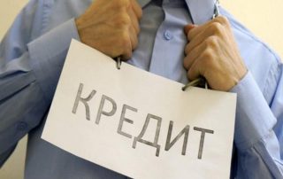 Что такое кредитная амнистия