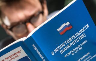 В России нашли новый способ списать долги россиян