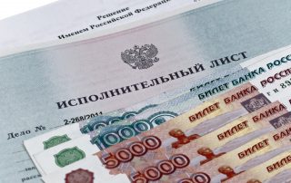 Исполнительский сбор: что это и обязателен ли он