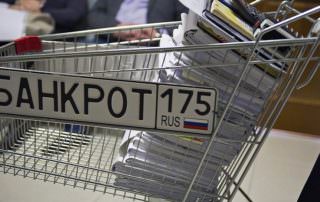 Россиянам предрекли массовое банкротство по кредитам