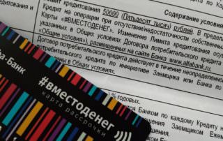 Что нужно знать о карте рассрочки Альфа-банка #вместоденег?