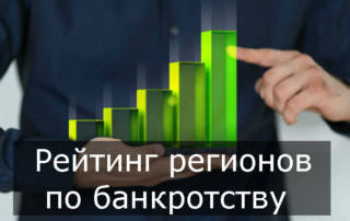 Сколько в среднем должен потенциальный банкрот?