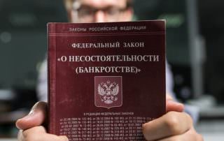Власти завершают подготовку закона об упрощенном банкротстве физлиц. Как он будет работать?