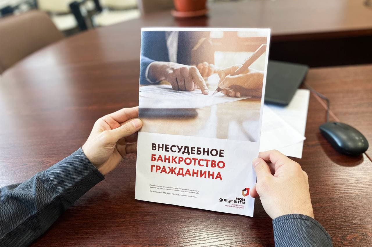 МЭР надеется на скорое расширение доступности внесудебного банкротства