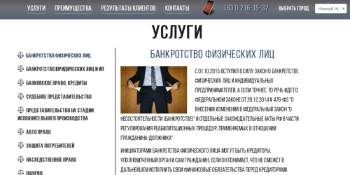 Юридическая фирма по банкротству физических лиц в Нижнем Новгороде