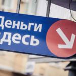 Россияне не могут отказаться от кабальных займов в МФО Россияне не могут отказаться от кабальных займов в МФО