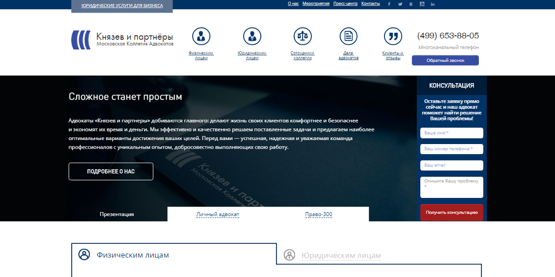 Московская коллегия адвокатов часы работы. Князев и партнеры адвокаты. МКА Князев и партнеры. Юридическая компания "Князев и партнёры" ООО. Коллегия адвокатов надежное решение.