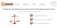 Юридическая компания «Юридический супермаркет»