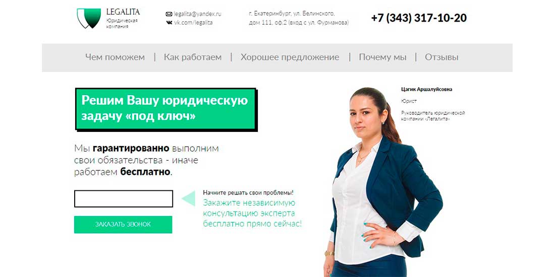 Агентство отзывы клиенты. Единый каталог юристов платформа. Легалита Адвокатская компания официальный сайт. Легалита Екатеринбург отзывы. Юридическая компания Дигест Екатеринбург Белинского 32 отзывы.