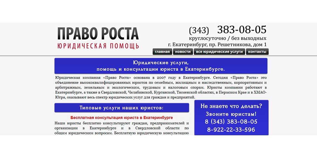 Право роста ростов. Право роста. Компания с правами. Право роста Магнитогорск официальный сайт. Право роста Москва.