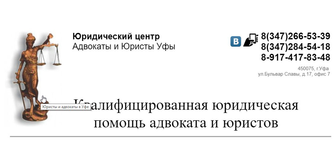 Банкротство 2024 отзывы. Юрист адвокат. Вопрос адвокату. Юридические услуги Уфа. Услуги адвоката в рассрочку.