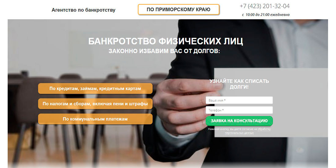 Центр банкротства отзывы клиентов. Агентство по банкротству. Агентство по банкротству физических лиц. Банки банкротство физических лиц. Агентство банкротства.
