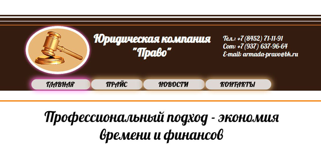 Ооо право отзывы клиентов. Правое дело юридическая компания отзывы клиентов 2022.