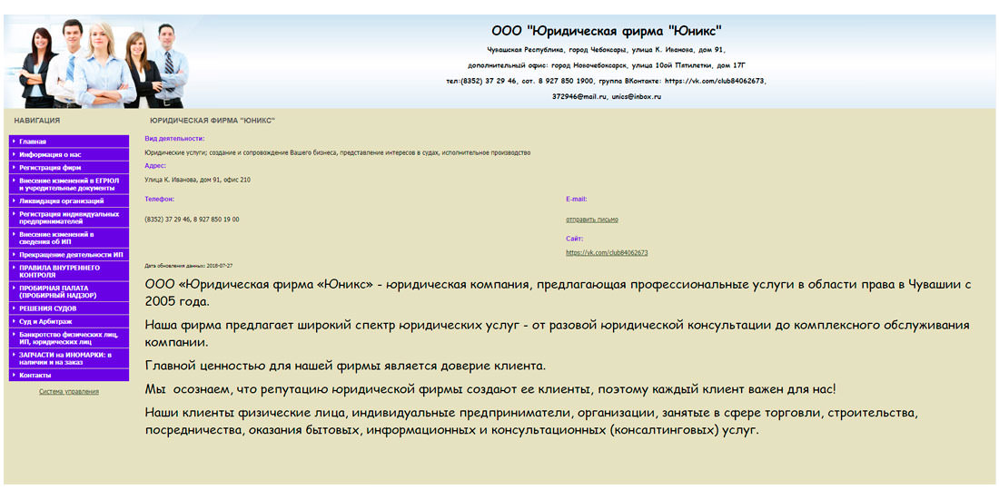 Ооо правовая. ООО это юридическое. Юникс юр компания. ООО Юникс отзывы сотрудников. ООО правовая помощь.