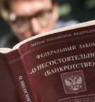 В России готовят новые поправки в банкротство граждан