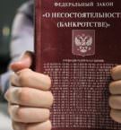 Российских банкротов освободят от уплаты налогов и штрафов