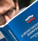 В России нашли новый способ списать долги россиян