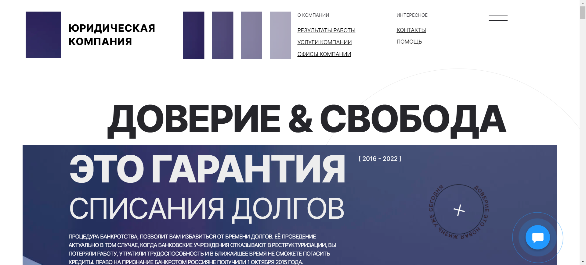 Банкротство 2024 отзывы. Правовой совет юридическая компания. Секция о доверии компании. Транспортная компания доверие. Финансовая компания доверие.