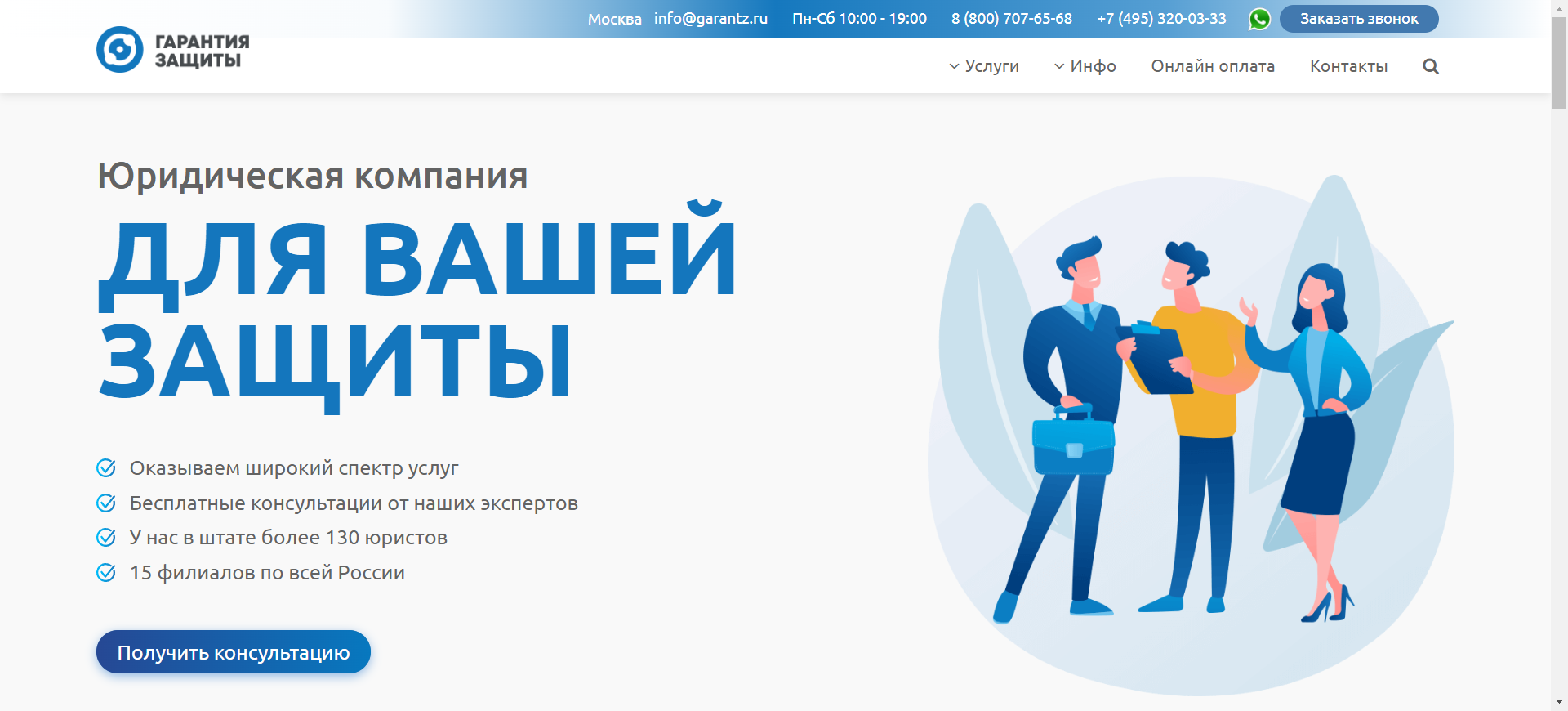 Компания Гарантия защиты - отзывы клиентов, стоимость услуг