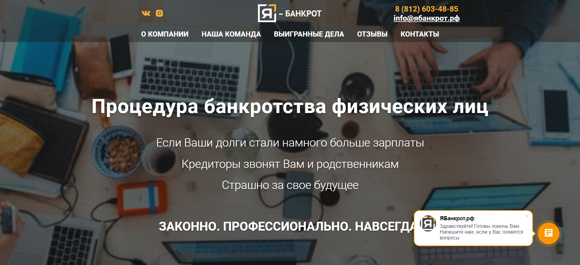 Компания «Я — банкрот» - отзывы клиентов, стоимость услуг