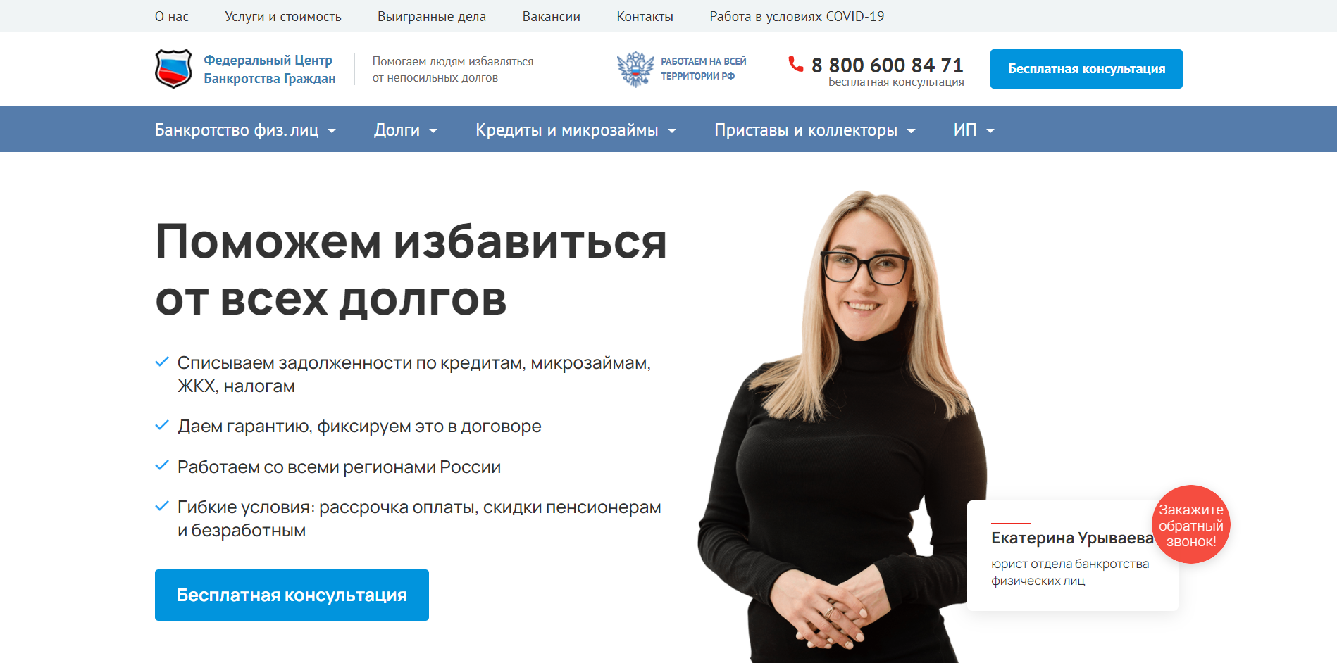 Юрист по банкротству физических лиц москва