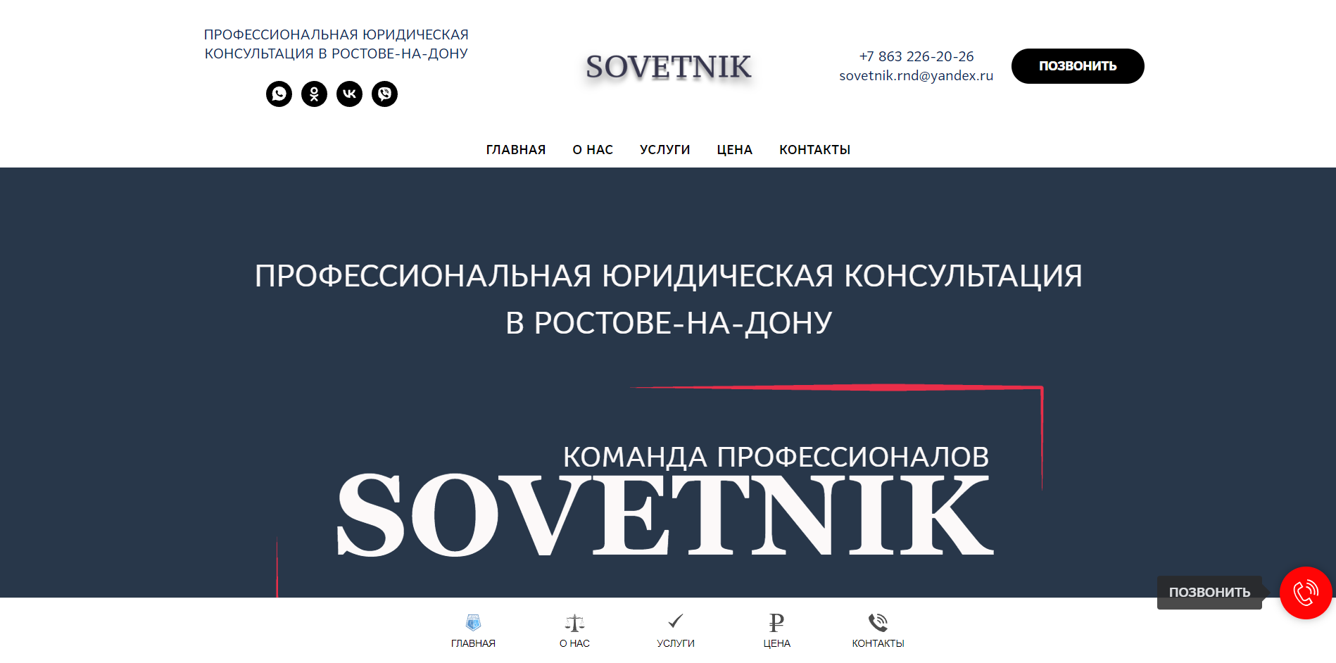 Компания SOVETNIK - отзывы клиентов, стоимость услуг